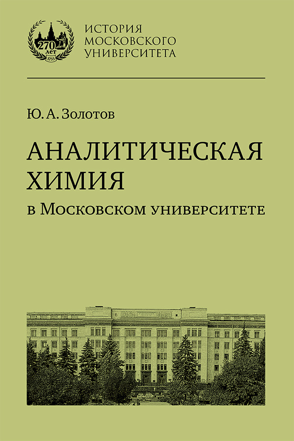 Новая серия «История Московского университета»