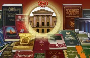 Publishing house MSU-250 years